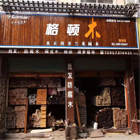 桐鄉 店